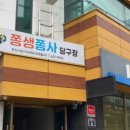 쫑생쫑사 당구장 이미지