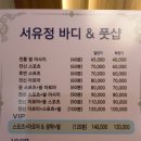 서유정바디&풋샵