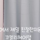 르네상스미용실 - 광진구 | 르네상스미용실