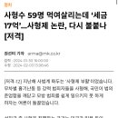 사형제도 집행 다시 부활 왜 안함.. 이미지