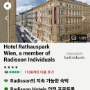 스위트빈 | [동유럽여행] 오스트리아 빈(비엔나) 숙소 후기 - 호텔 라트하우스파크 빈 래디슨(스위트룸 업그레이드)