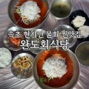 완도식당