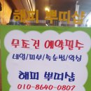 뿌띠샵
