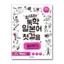 힘내라 독학 일본어 첫걸음 이미지