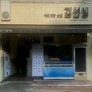 바르다김선생창원반림점 - 창원시 성산구 원이대로 495 | 바르다김선생창원반림점