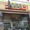 고수라 | 평택 청북 김밥천국 보다 맛있는 고수라김밥 , 분식맛집 추천 , 평일 점심 후기