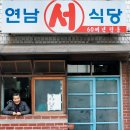 연남서식당