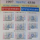 남포동, 문우당 서점의 내부 모습이 담겨있는 책깔피 (1997년) 이미지