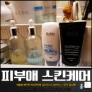 애 스킨케어