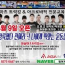 마샬아츠교육관