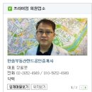 한솔랜드공인중개사사무소 이미지