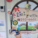 동화마을어린이집 이미지