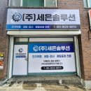 (주)싸인테크 | 춘천간판 춘천간판 천갈이 유리창 썬팅은 싸인테크 | 춘천 (주)세은솔루션 간판 천갈이+유리창 썬팅...