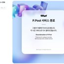 피풀