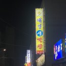 하대동 탑마트 정문 이미지