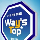 웨이스탑편의점 이미지