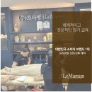 주)르마망 지점장 및 관리사 채용모집(의정부/남양주/포천/동두천) 이미지