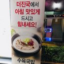 더진국모란역점