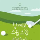 스윙스윙