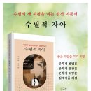 김이랑 수필 이론서 『수필적 자아』 이미지