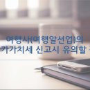 한송세무회계 이미지