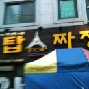 탑짜장 이미지