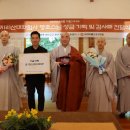 화엄사 명초스님, 1억 5000만원 아미타불교요양병원에 회향