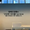 쌍떼드앙빵