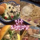 1360 | 진주 도형민식당 샐러드 스테이크 파스타 세트 솔직 후기