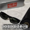 ㈜홈플러스문산점 | 파주안경 선글라스 완벽 피팅 과기대 안경광학과 아이피아 홈플러스 파주문산점