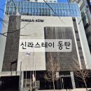 스테이33 | [화성 동탄] 신라스테이동탄 스탠다드 파크뷰룸 33개월아이와 숙박후기