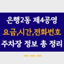 제4주차장 이미지