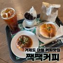 신현농협 고현지점 | [거제도 카페] 고현카페 커피맛집 짹짹커피 본점