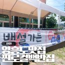 영흥보건지소 | 영흥도 로컬맛집 백설가든, 여행 왔다 가는 길에 들르면 좋을 백반집