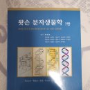 왓슨 분자생물학, 공심당 분자생물학, 23 스티마 면접 지방직 이미지