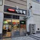 직화계 내포점 이미지