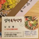 임하목화식당 이미지