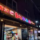 미성동-2 | 난곡 미성동 쭈꾸미 맑은탕 맛집 불타는쭈코삼 솔직후기