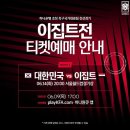 하나은행 초청 국가대표 친선경기 대한민국vs이집트 이미지