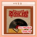 강남 가로수길 방탈출 "주희다방" 이스케이프샾 신사점 입문용 쉬운 테마 추천