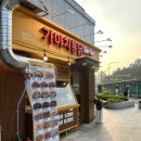 가마치통닭 연산파크시티점 | 수원 권선동 가마치통닭 수원아이파크시티점 방문 후기