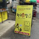 미래닭집