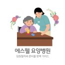 에스웰요양병원 이미지
