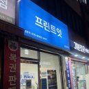 원프린트 | 왕십리역 여권사진 24시 가능한 프린트잇 왕십리역점 5천원 후기