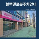 블록앤로봇 이미지