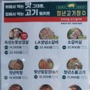 청년고기장수 감곡점 이미지