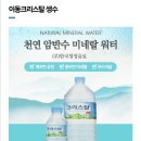 이동크리스탈생수신서울유통
