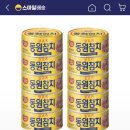 지마켓 참치 싸다!!! 이미지