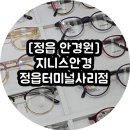지니스(정읍터미널사거리점) | [정읍 안경원] 지니스안경 정읍터미널사거리점