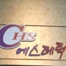 CHS기미특허에스테틱